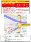 【0211-0213】JR福島駅付近歩道等通行止めのお知らせ