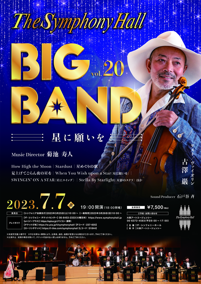 BIGBAND20_A4_230215入稿ol