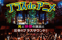 230820_brass_de_anime_0417