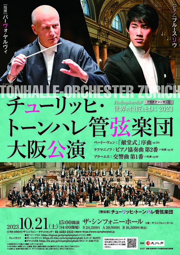 230418_tsh_zurich_tonhalle_print_omote_ol