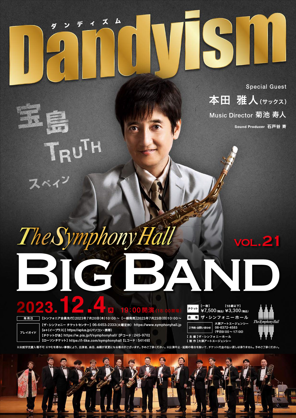 20231204_BIGBAND