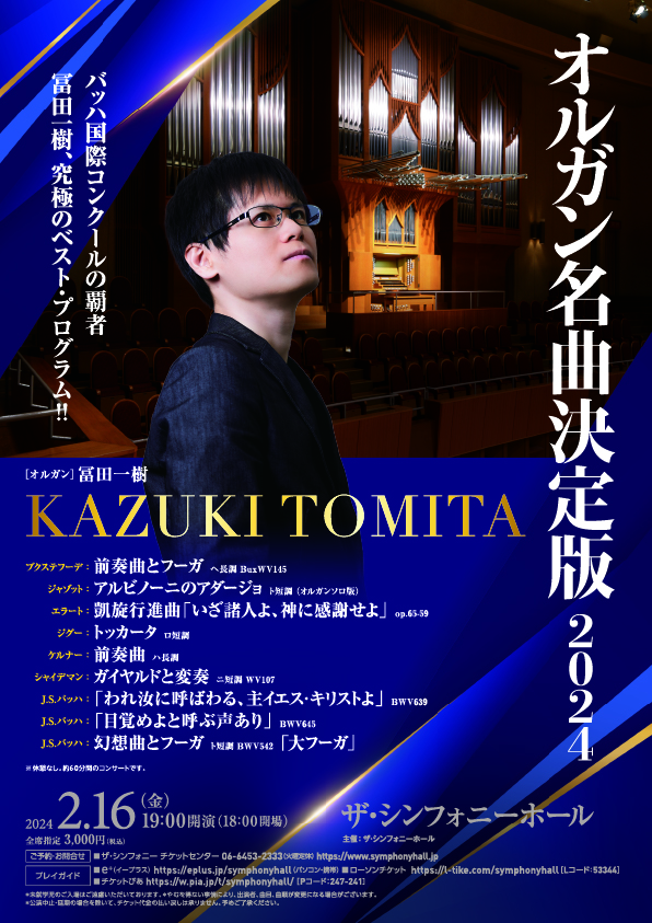 240216_organ_tomita_F