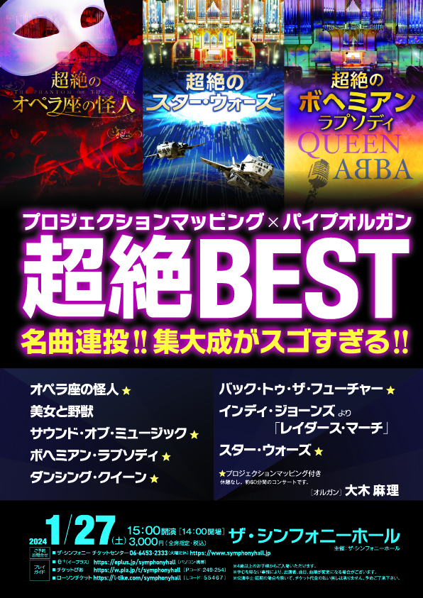 20240127_organbest_Flyer_face_修正