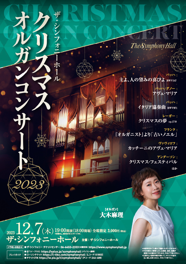 231207_tsh_xmas-organ