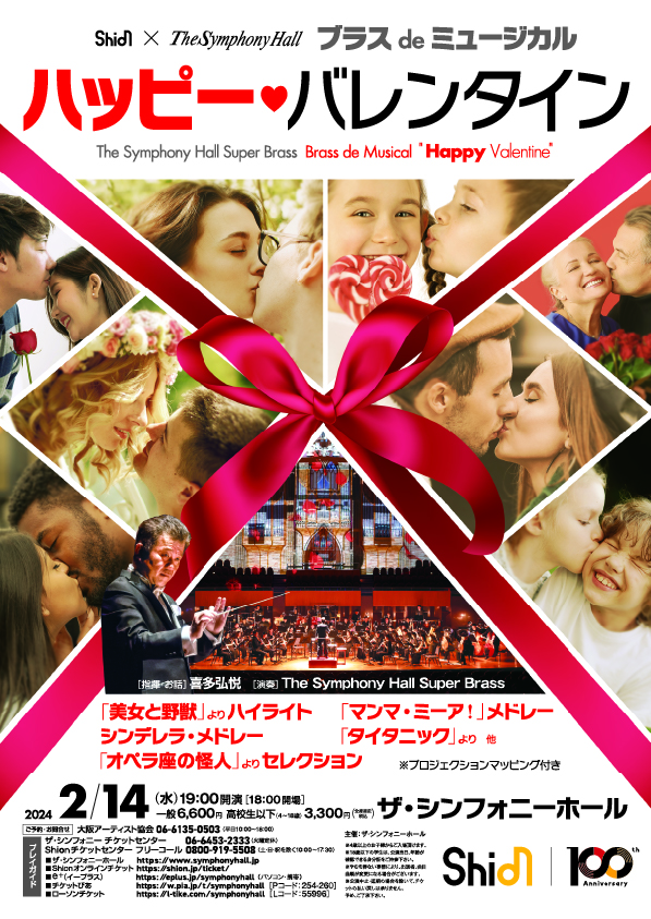 240214_superbrass_Flyer_omote_2