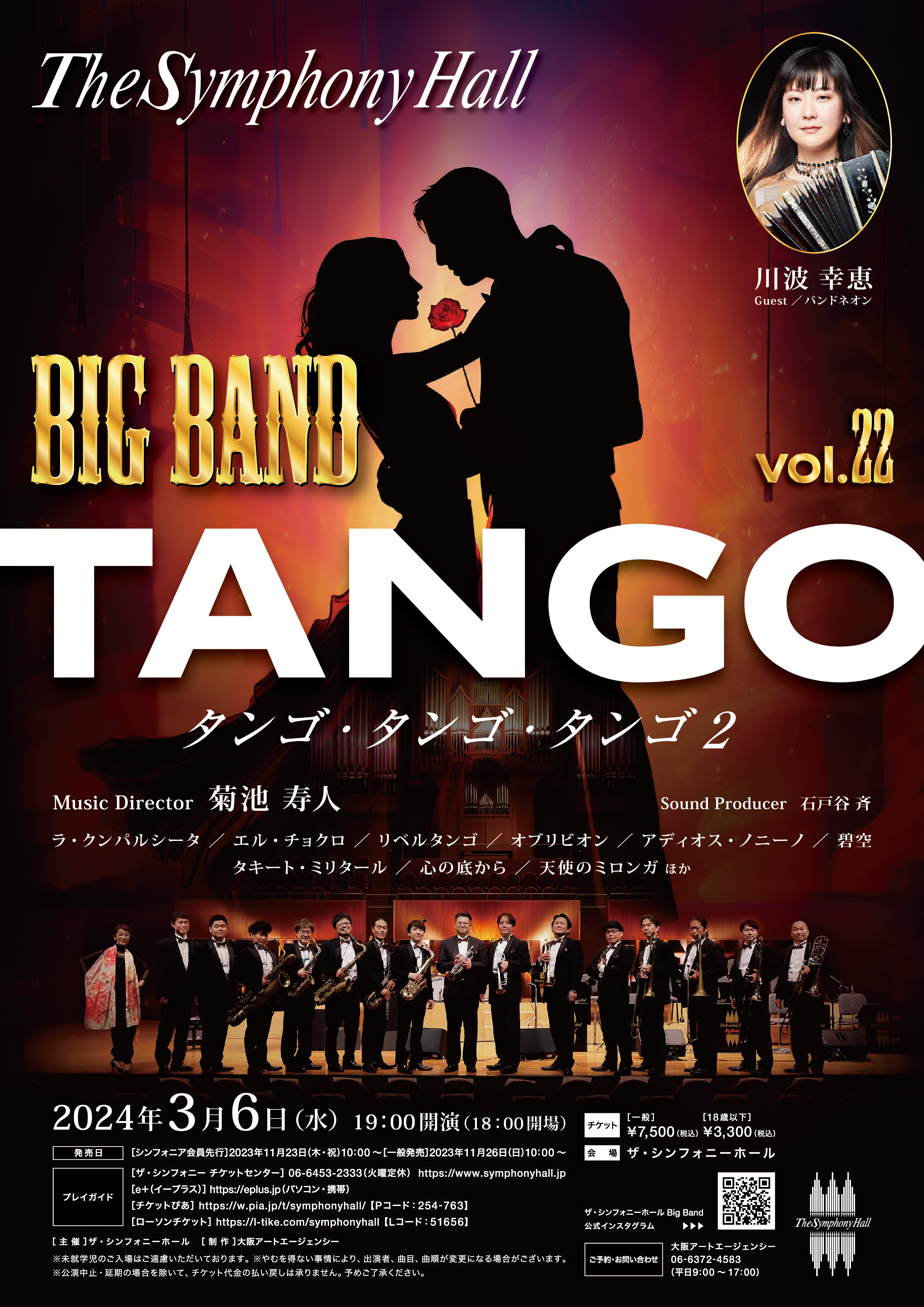 BIGBAND22_A4_omote_231023