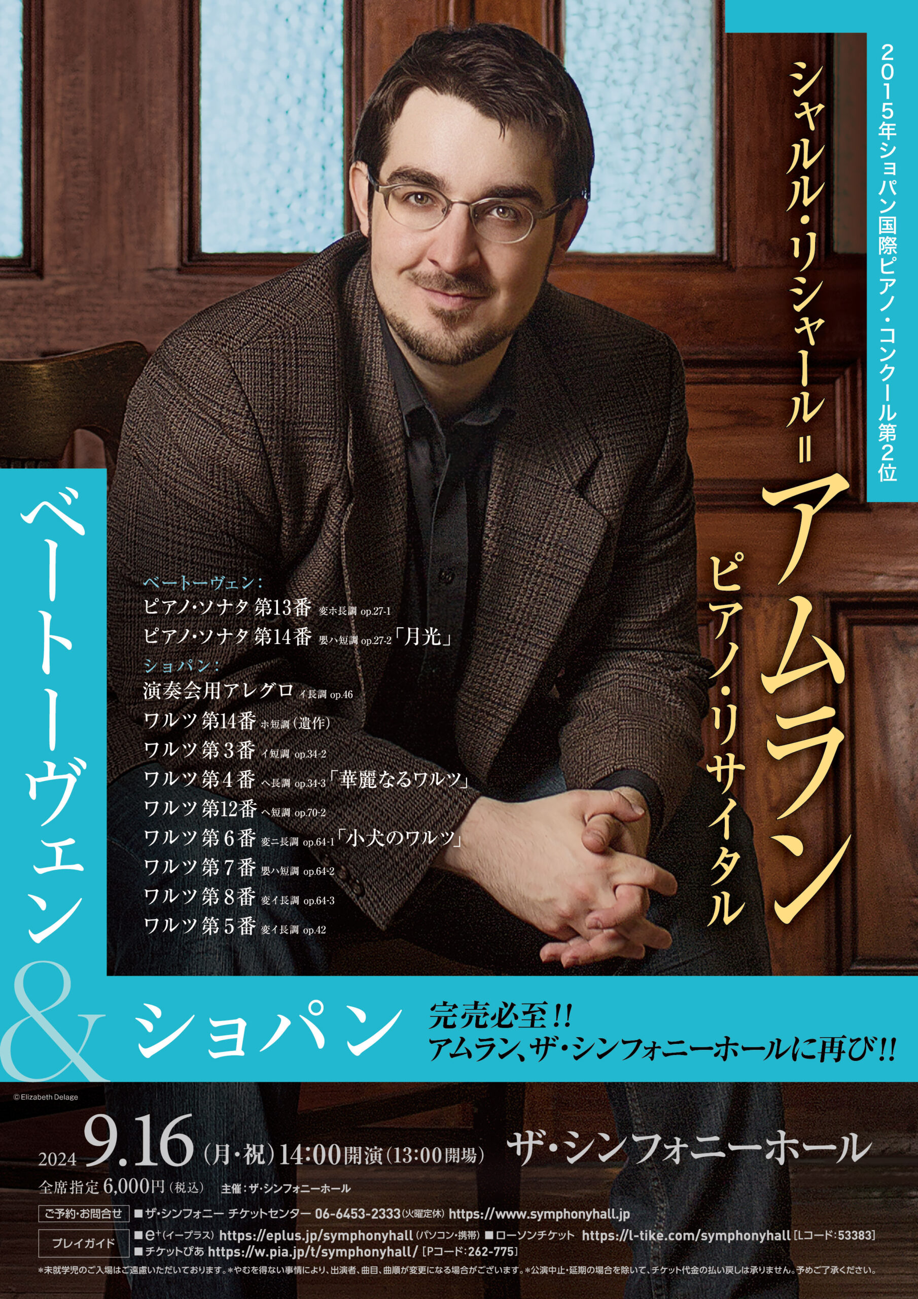 シャルル・リシャール＝アムラン　ピアノ・リサイタル