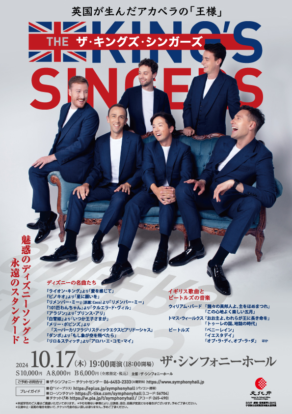 ザ・キングズ・シンガーズ　コンサート