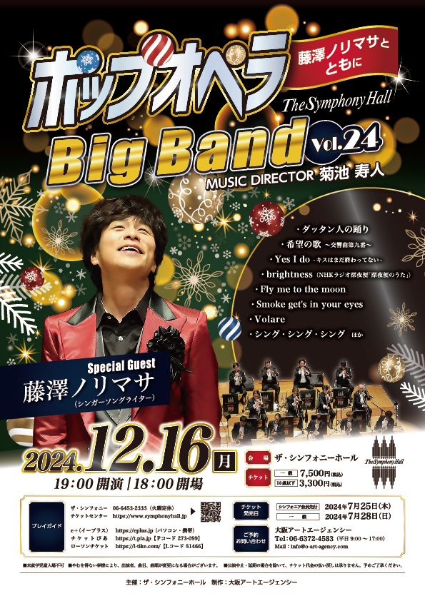 The Symphony Hall Big Band ~Music Director菊池寿人~ Vol.24<br>ポップオペラ<br>藤澤ノリマサとともに