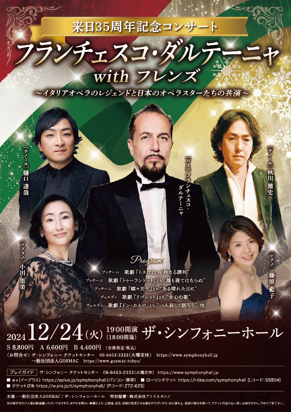 フランチェスコ・ダルテーニャ with フレンズ<br>～イタリアオペラのレジェンドと日本のオペラスターたちの共演～　