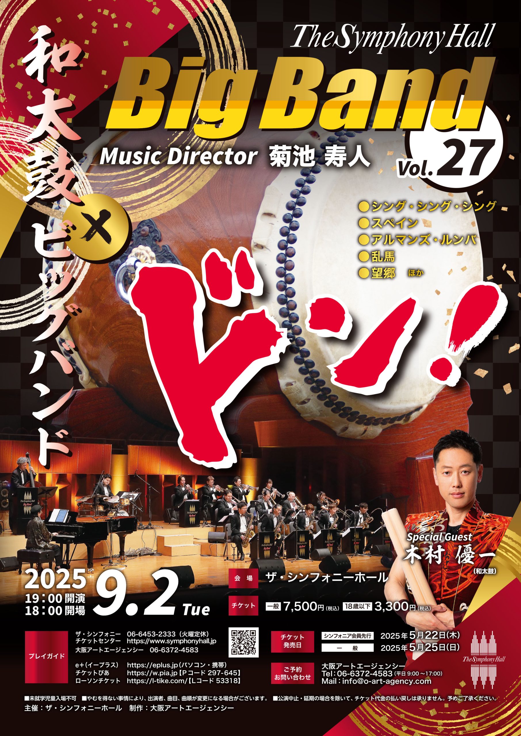The Symphony Hall Big Band ～Music Director 菊池寿人～ Vol.27 －和太鼓×ビッグバンド－