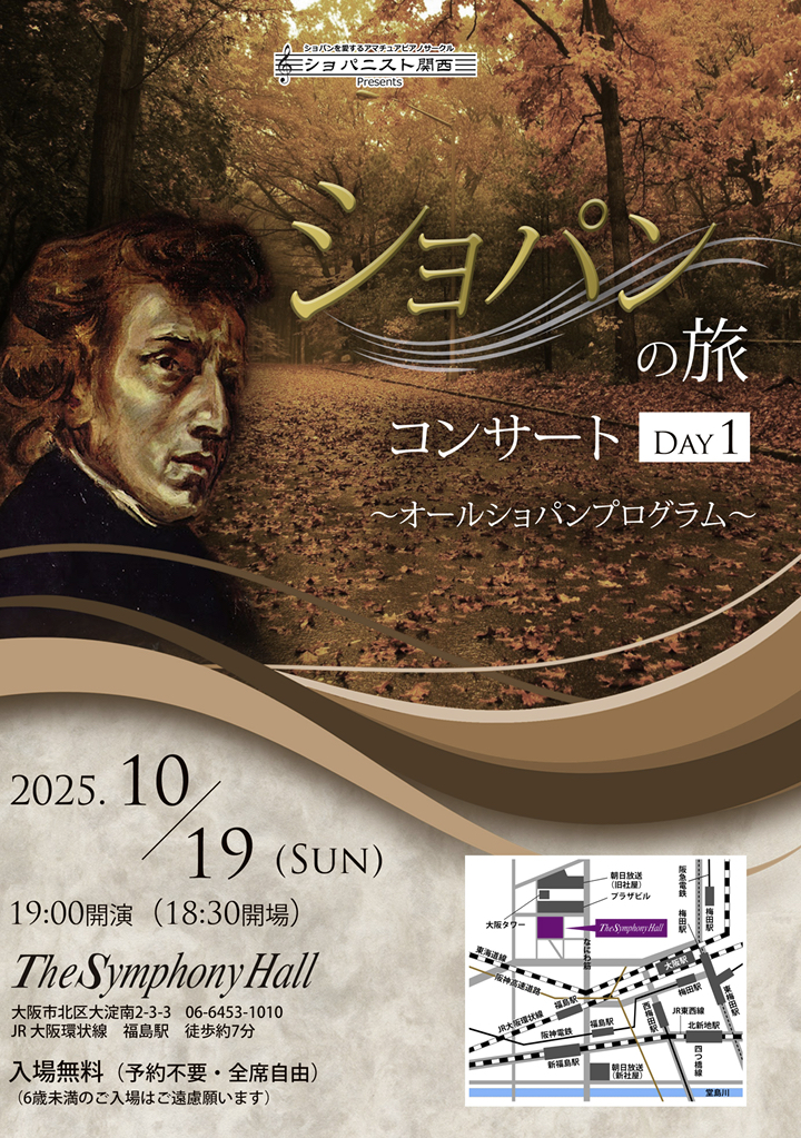 2025 ショパンの旅 コンサート Day 1