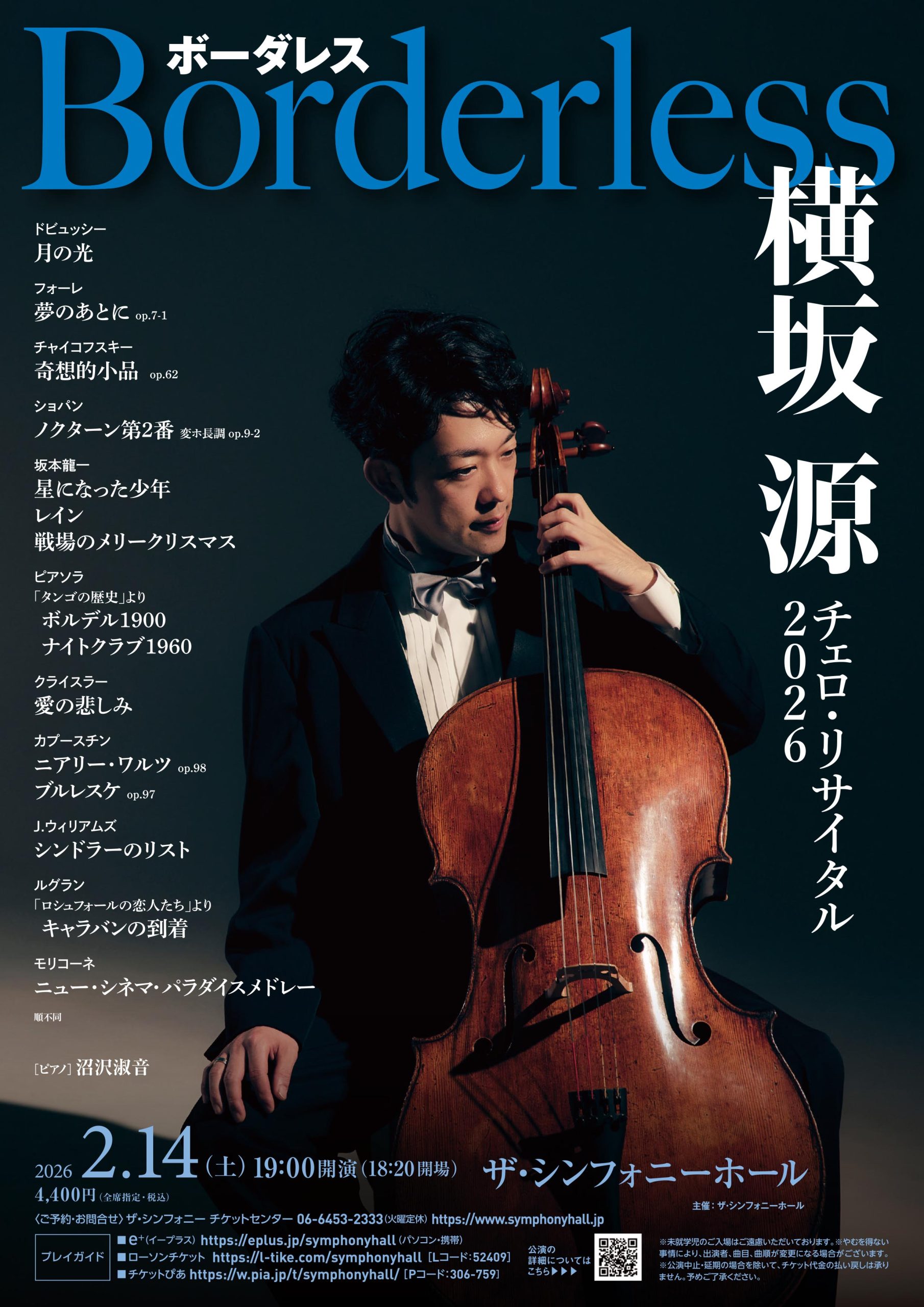 横坂 源  チェロ・リサイタル 2026<br>ボーダレス