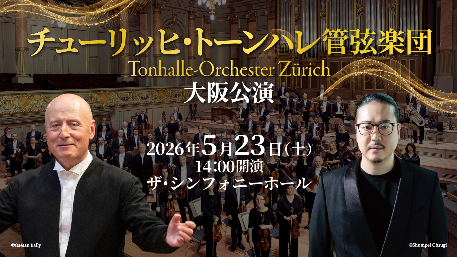 The Symphony Hall プラチナコンサート 世界の巨匠とともに 2026<br>チューリッヒ・トーンハレ管弦楽団 大阪公演