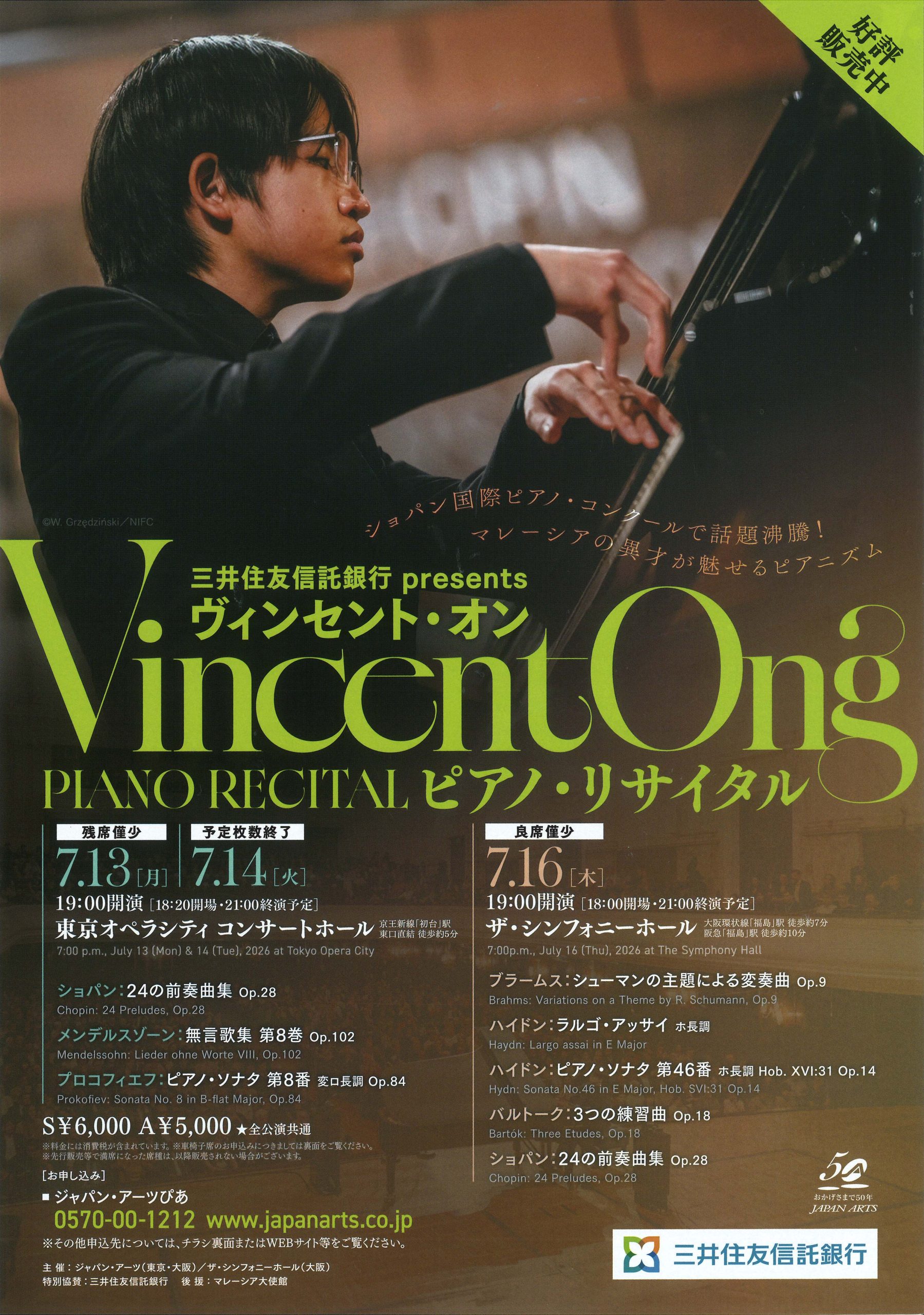 三井住友信託銀行 presents<br>ヴィンセント・オン ピアノ・リサイタル 日本ツアー