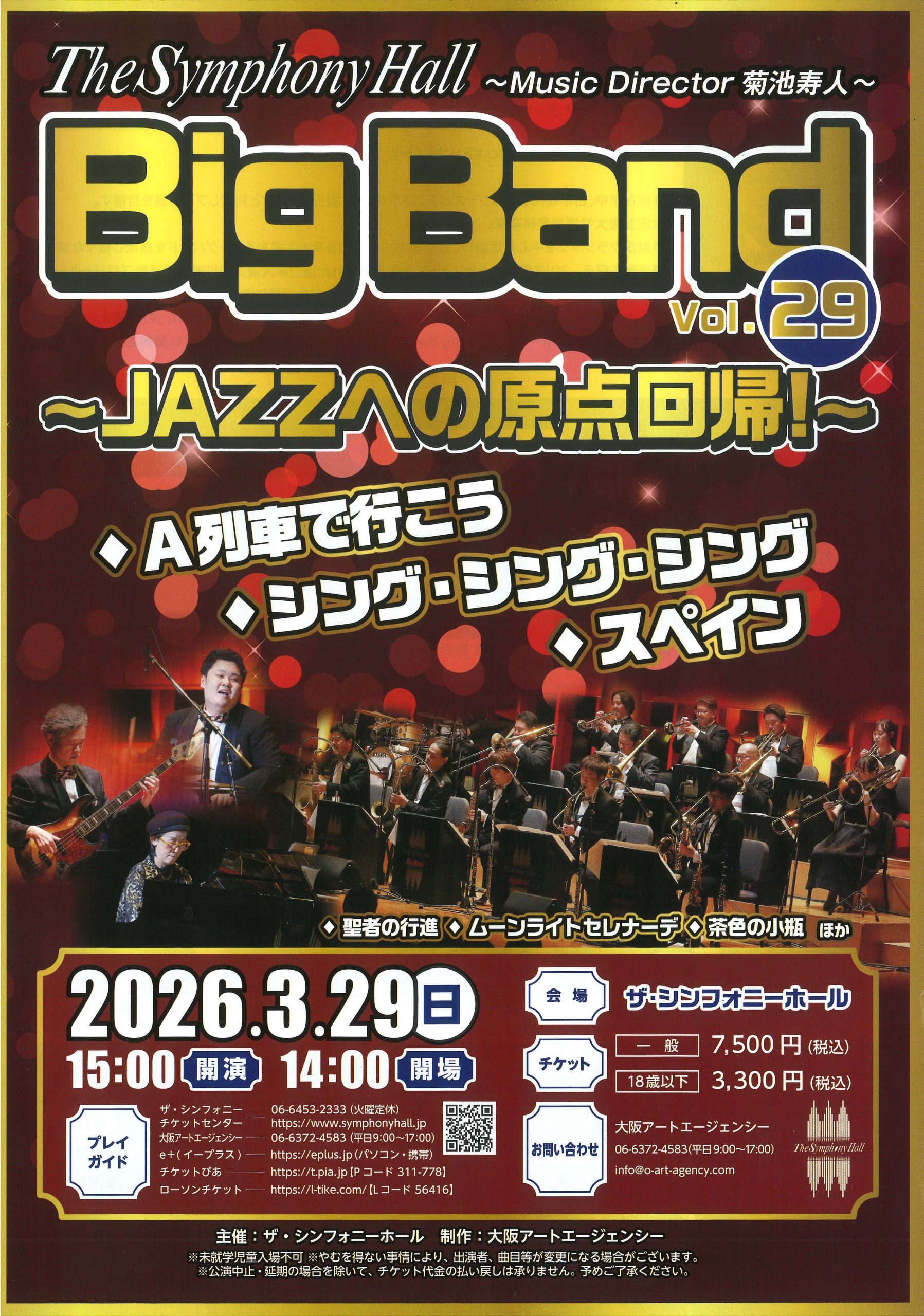 The Symphony Hall Big Band ～Music Director 菊池寿人～ Vol.29JAZZ