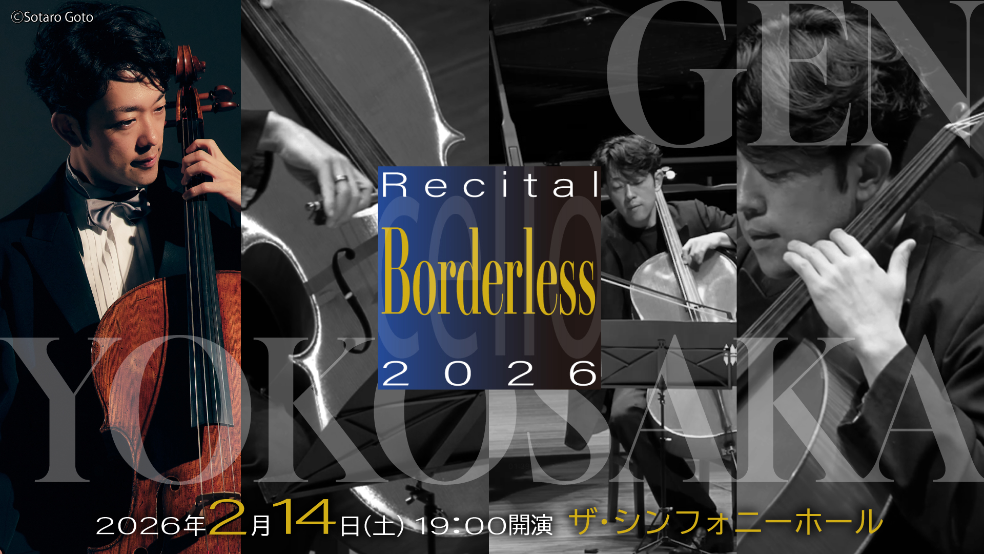 横坂 源  チェロ・リサイタル 2026<br>ボーダレス