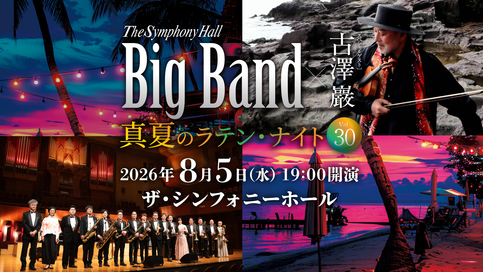 The Symphony Hall Big Band ～Music Director 菊池寿人～ Vol.30<br>～真夏のラテン・ナイト～