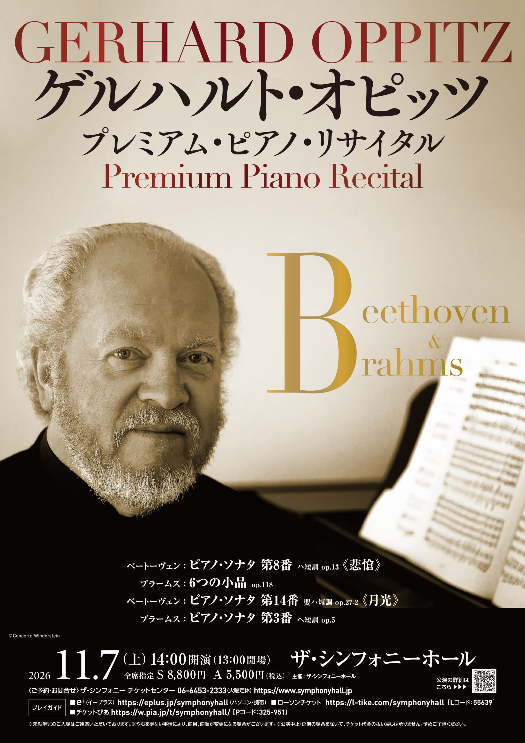 ソリッドステート大納言 ゲルハルト・オピッツ プレミアム・ピアノ・リサイタル - ザ