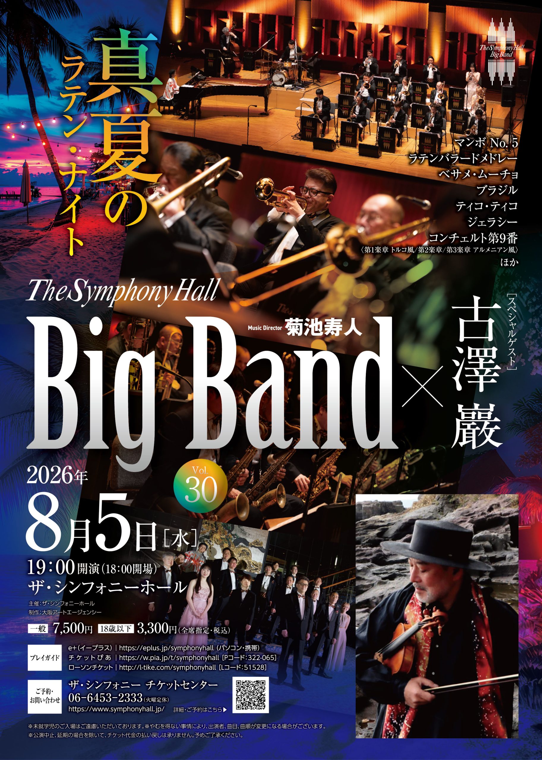 The Symphony Hall Big Band ～Music Director 菊池寿人～ Vol.30<br>～真夏のラテン・ナイト～