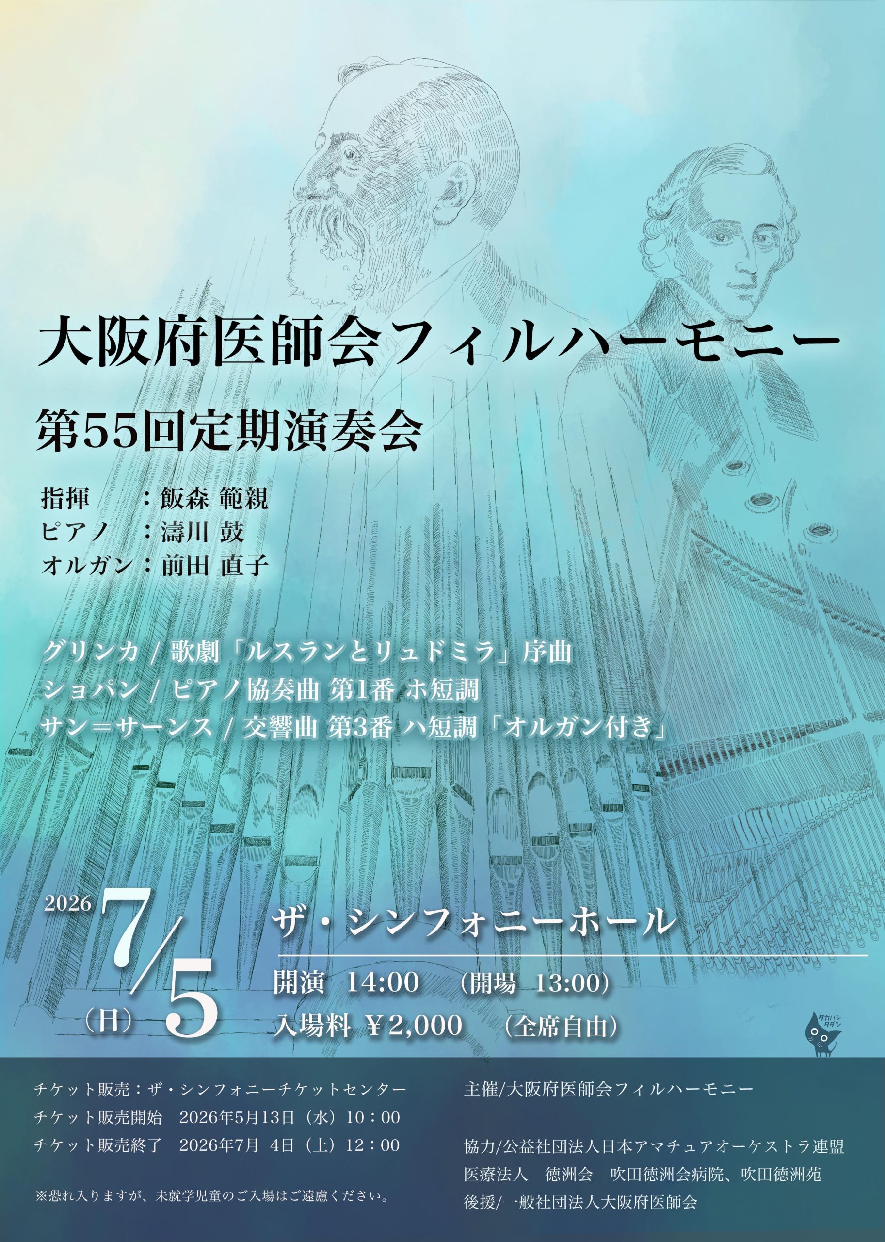 第55回　大阪府医師会フィルハーモニー　記念定期演奏会