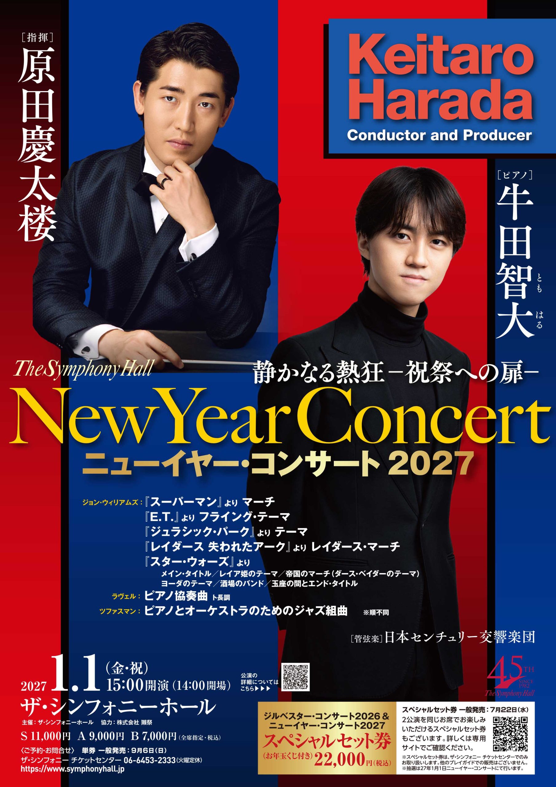 Keitaro Harada Produceザ・シンフォニーホール ニューイヤー・コンサート2027