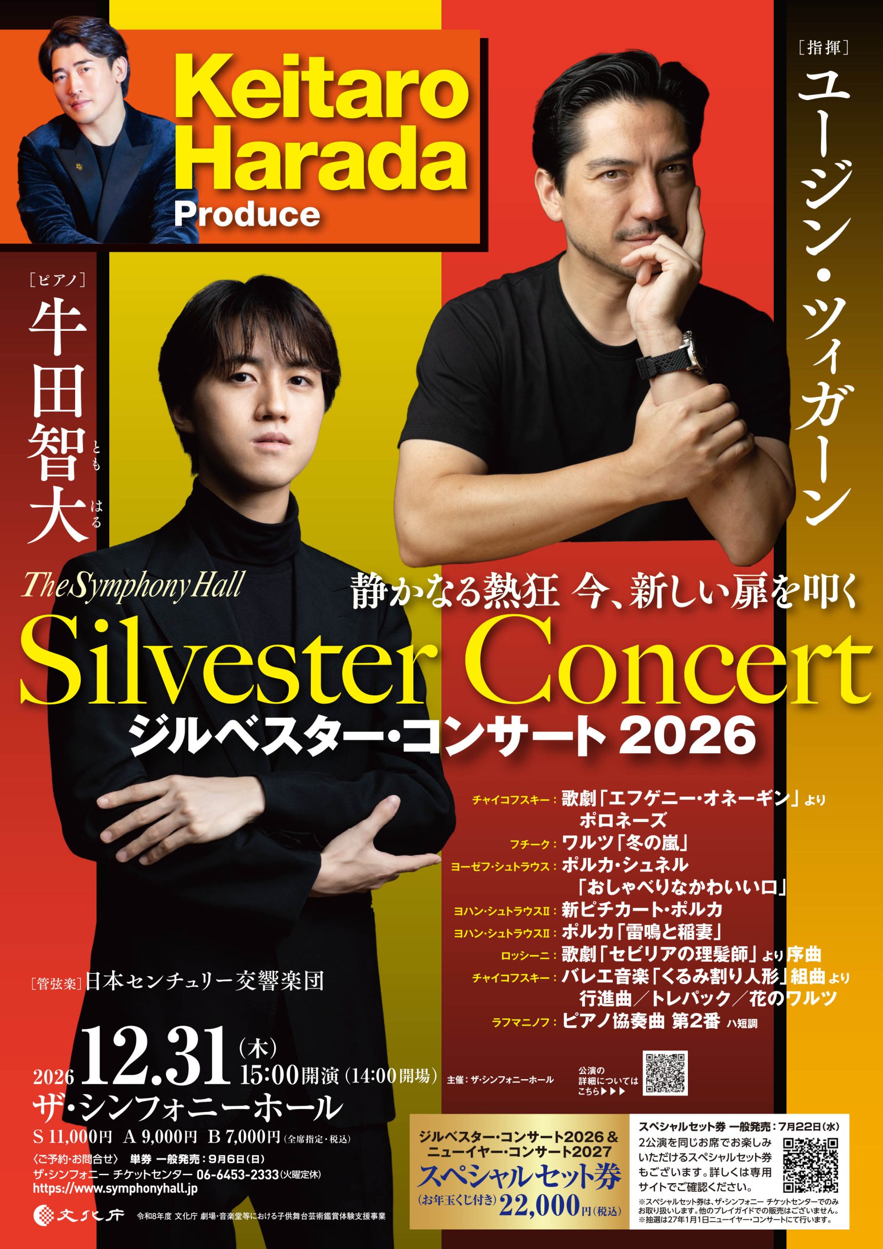 Keitaro Harada Produceザ・シンフォニーホール ジルベスター・コンサート2026