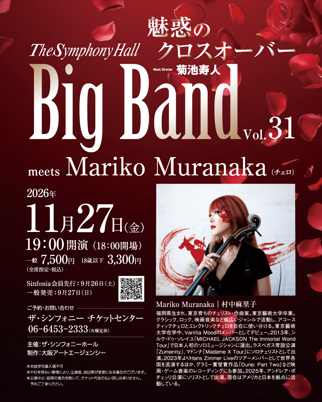 The Symphony Hall Big Band<br>～Music Director 菊池寿人～ Vol.31<br>meets Mariko Muranaka<br>魅惑のクロスオーバー