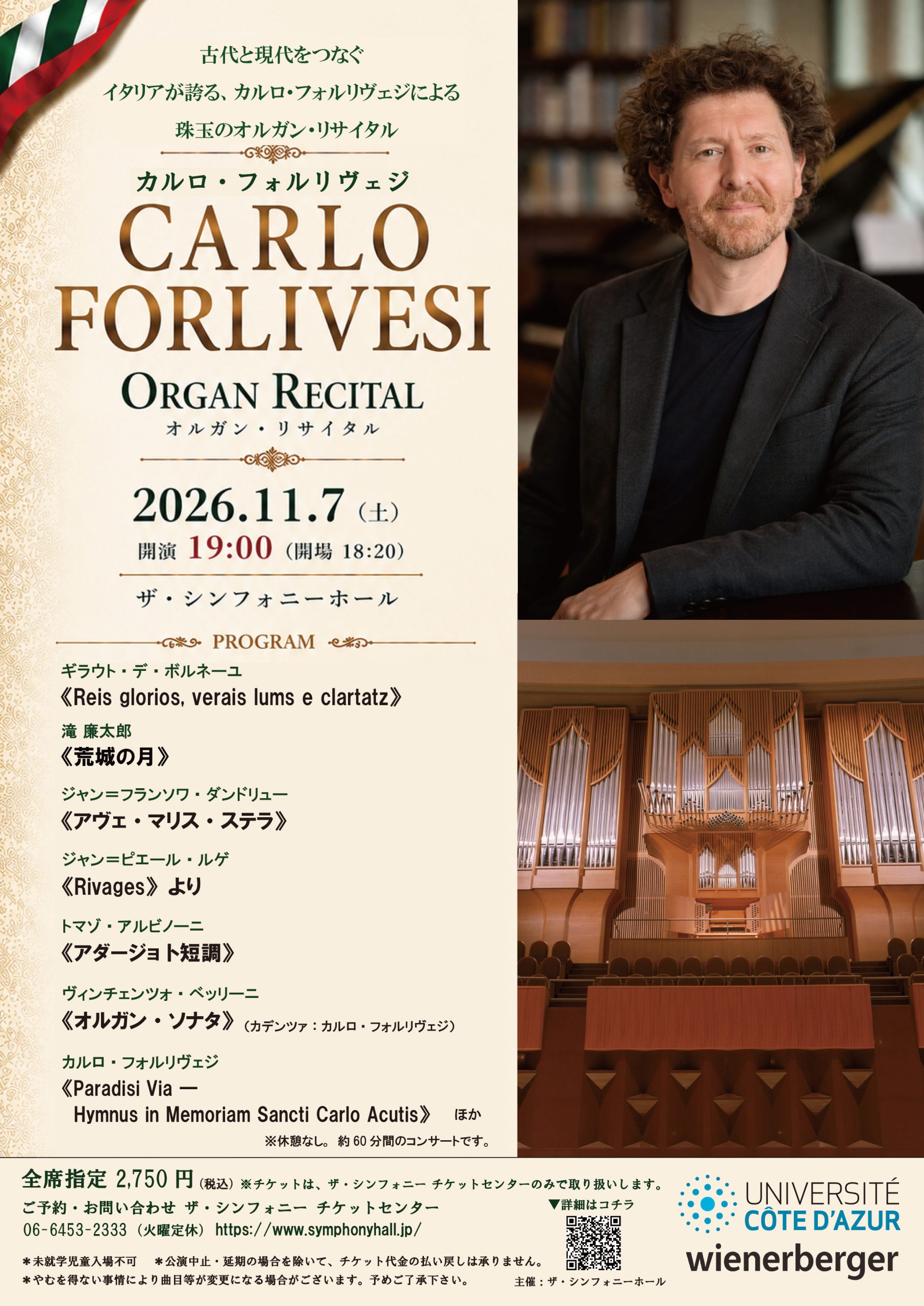 カルロ・フォルリヴェジ<br>オルガン・リサイタル