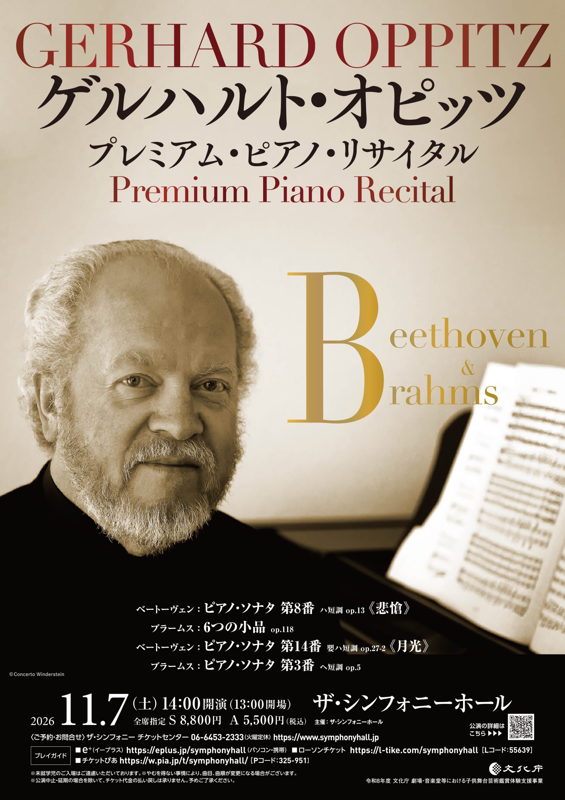 ゲルハルト・オピッツ プレミアム・ピアノ・リサイタル - ザ