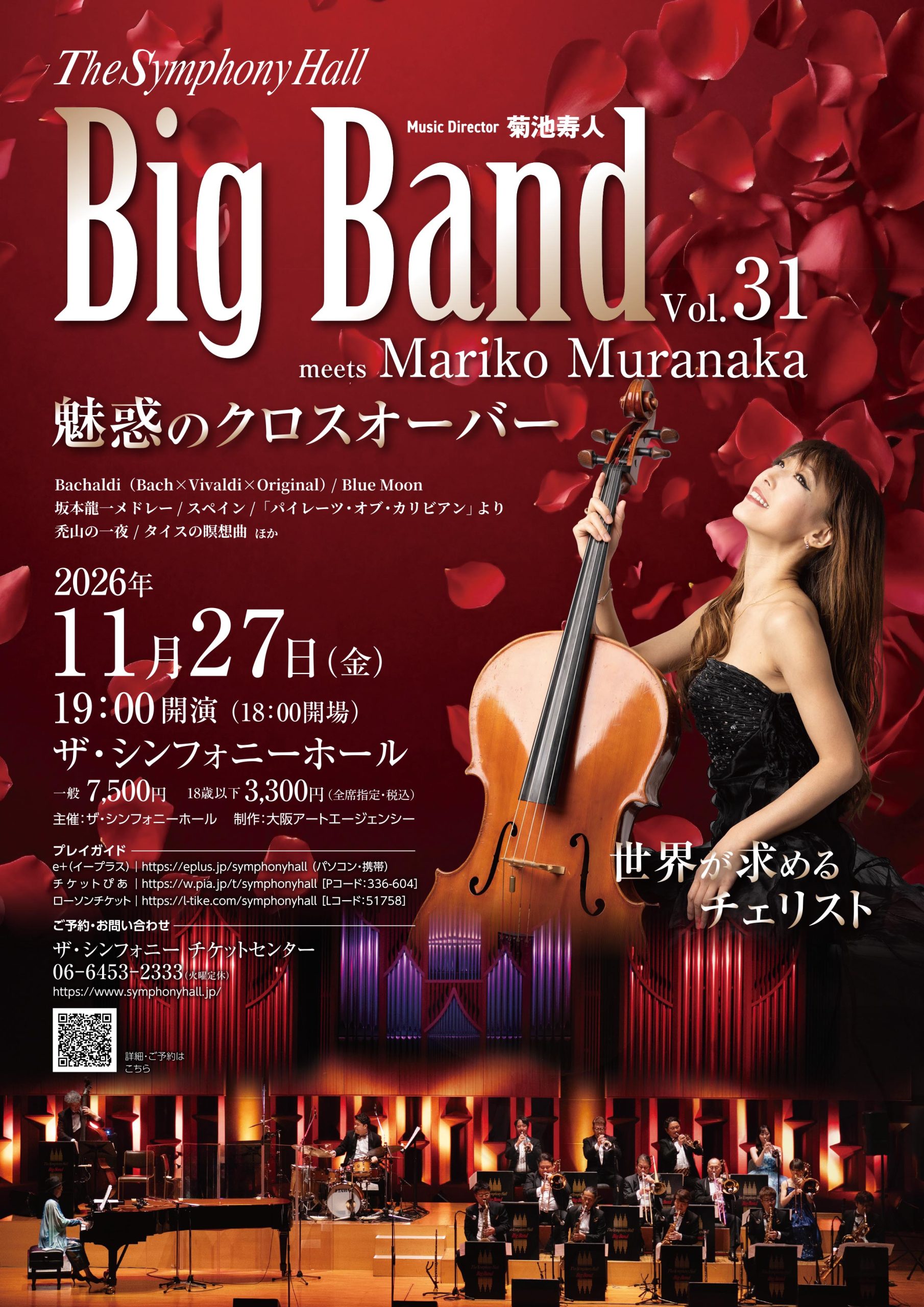 The Symphony Hall Big Band<br>～Music Director 菊池寿人～ Vol.31<br>meets Mariko Muranaka<br>魅惑のクロスオーバー