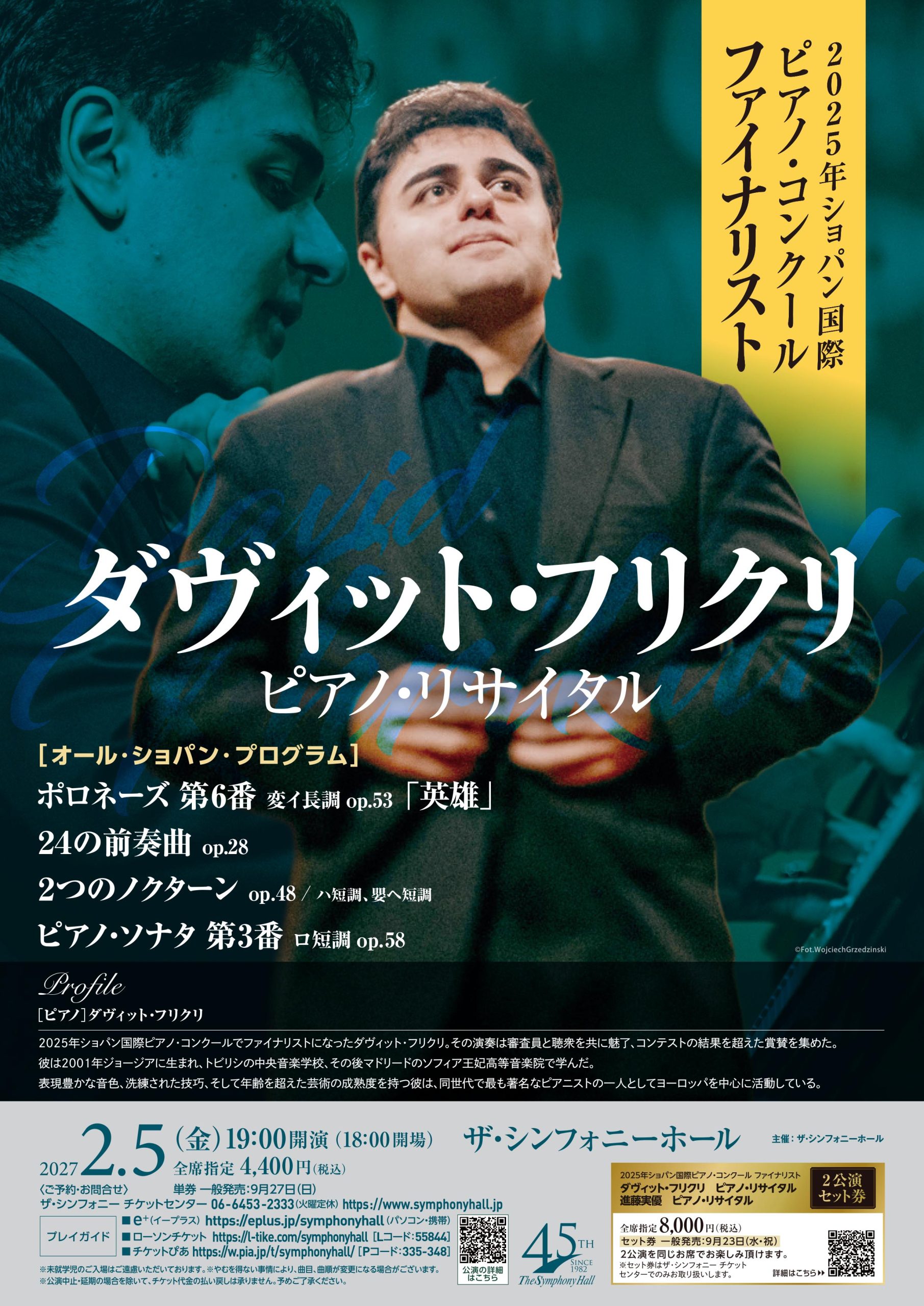 2025年ショパン国際ピアノ・コンクール ファイナリスト<br>ダヴィット・フリクリ　ピアノ・リサイタル